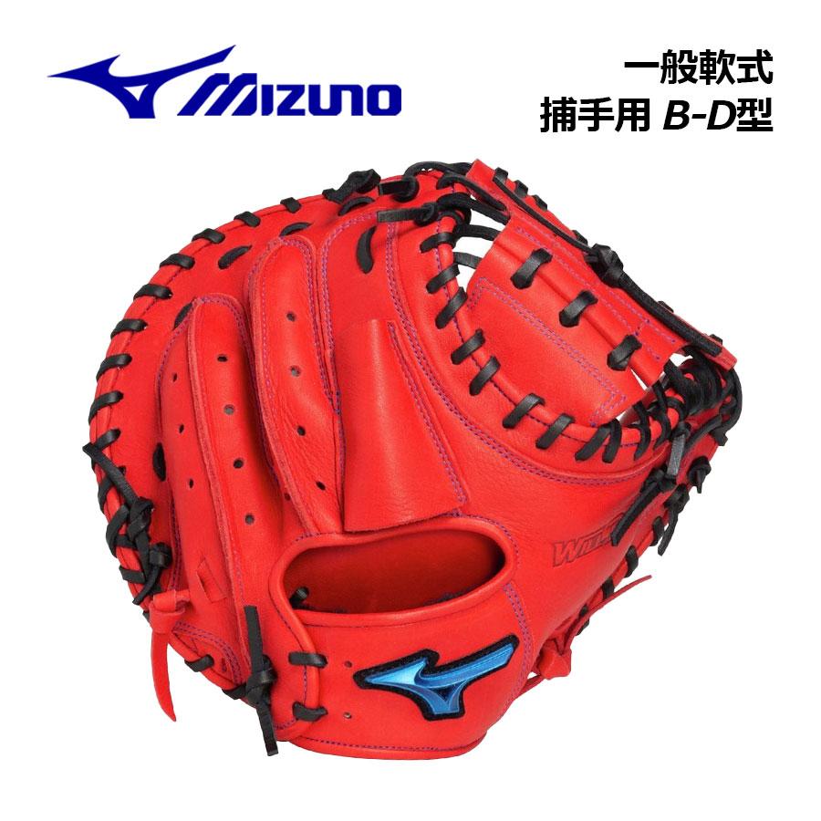 軟式捕手 MIZUNO WILLDRIVE 限定モデル MIZUNO（ミズノ） 2025秋冬 軟式用 ウィルドライブ ブルー 限定カラー