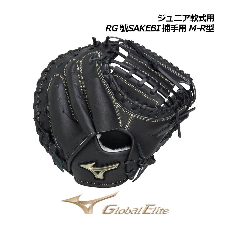 MIZUNO（ミズノ） 2026春夏 ジュニア 軟式用 グローバルエリート RG 號