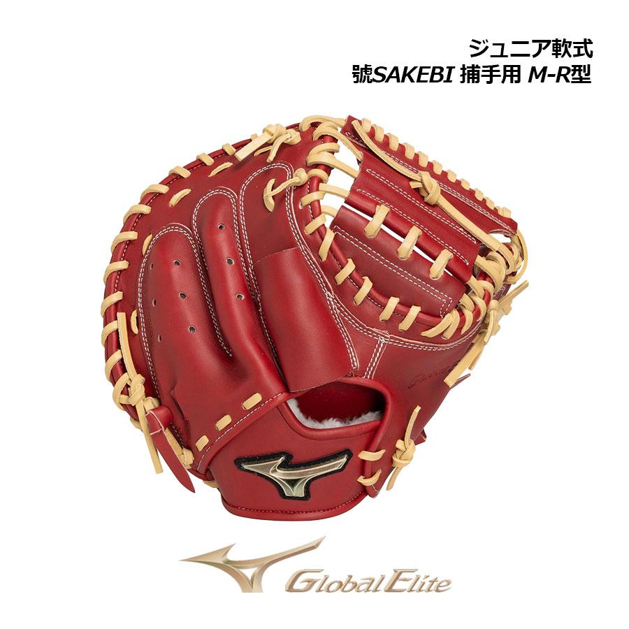MIZUNO（ミズノ） 2026秋冬 ジュニア 軟式用 グローバルエリート RG 號