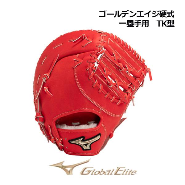 MIZUNO（ミズノ） グローバルエリート ゴールデンエイジ硬式用