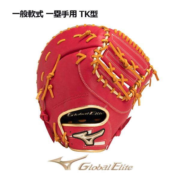 MIZUNO（ミズノ） グローバルエリート GLOBAL ELITE 軟式用 勝色