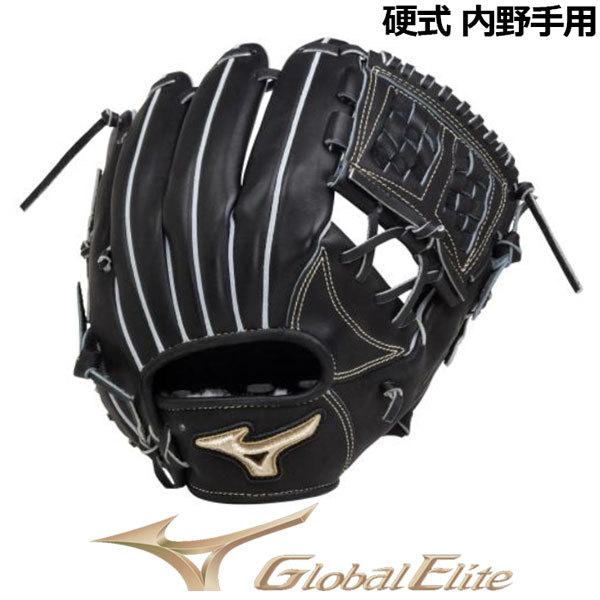 ミズノ MIZUNO グローバルエリート 硬式用 HSelection∞ インフィニティ 内野MM型 サイズ9 内野手用 1AJGH25513 09 2021秋冬 限定品 硬式グラブ 野球 高校野球