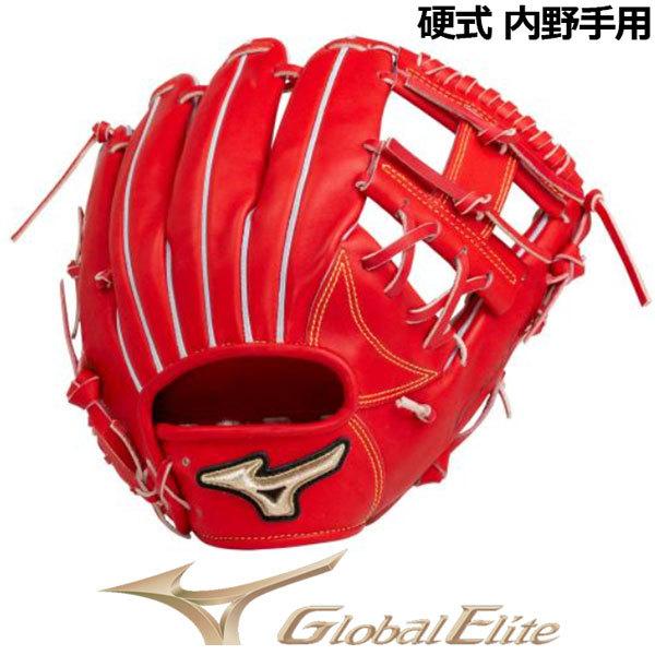 ミズノ MIZUNO グローバルエリート 硬式用 HSelection∞ 内野MM型 サイズ9 内野手用 1AJGH25523 70 2021秋冬 限定商品 グラブ 野球 グローブ 高校野球