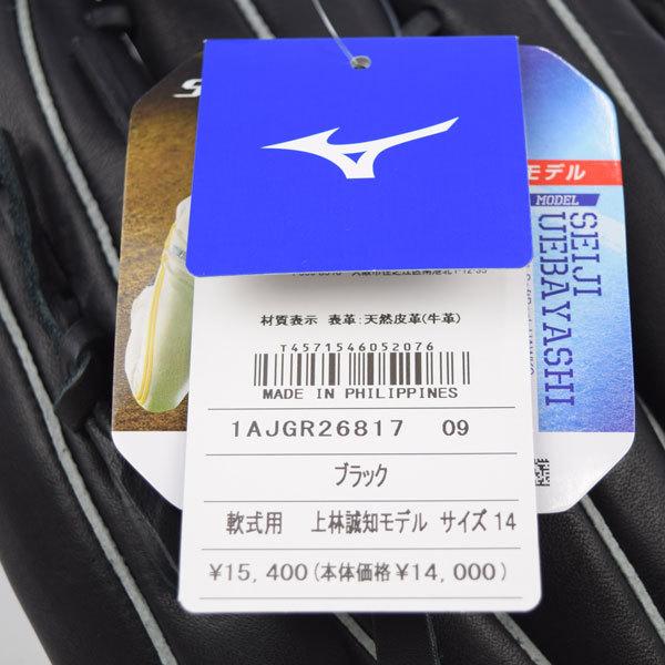 ミズノ MIZUNO 軟式用 セレクトナイン プロフェッショナル 上林誠知モデル サイズ14 外野手用 1AJGR26817 09 一般大人 2022春夏 限定モデル 左投げ用有 グローブ｜ishidasports｜08