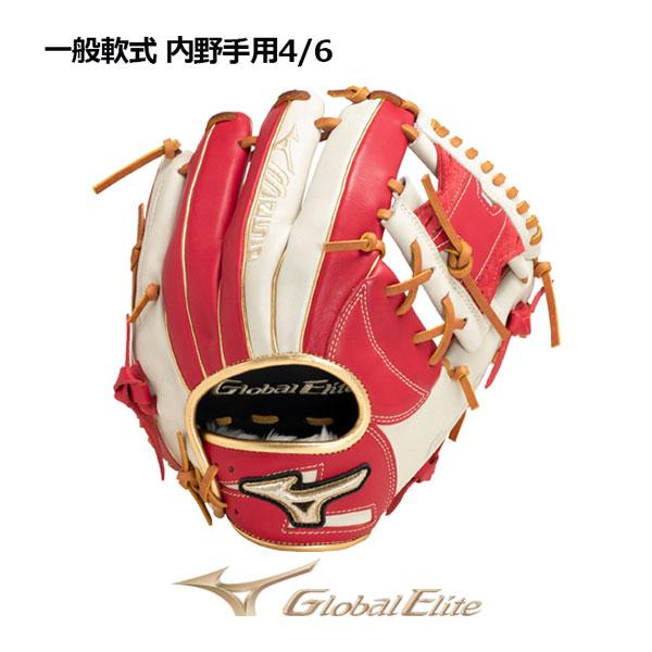 ミズノ グローバルエリート Lvシリーズ 限定品 内野用 軟式グローブ MIZUNO（ミズノ） 2023秋冬 グローバルエリート GLOBAL ELITE 軟式用