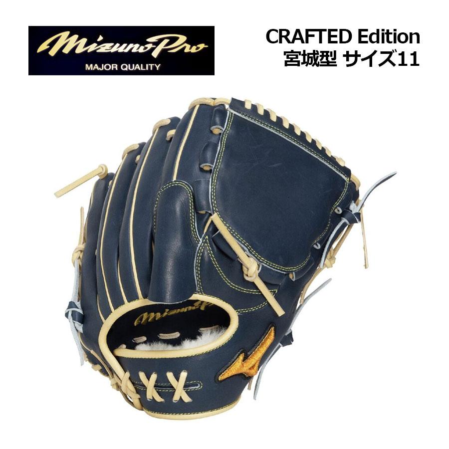 MIZUNO（ミズノ） ポイント10倍 2026春夏 軟式用 ミズノプロ CRAFTED
