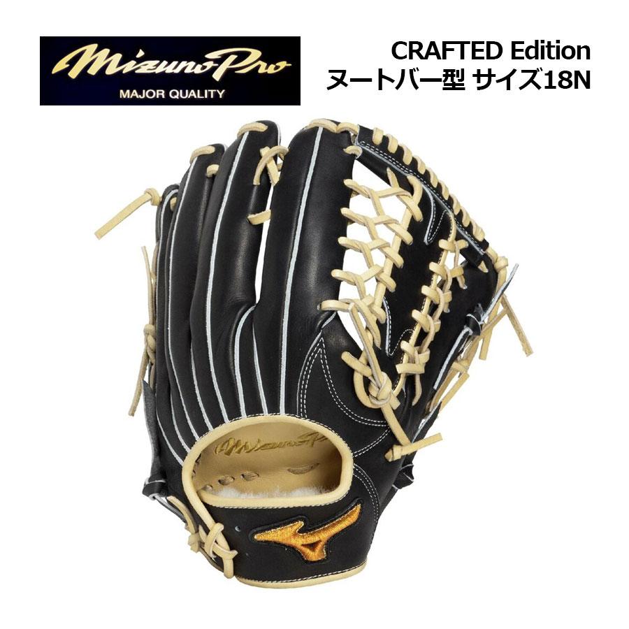 MIZUNO（ミズノ） ポイント10倍 2026春夏 軟式用 ミズノプロ CRAFTED
