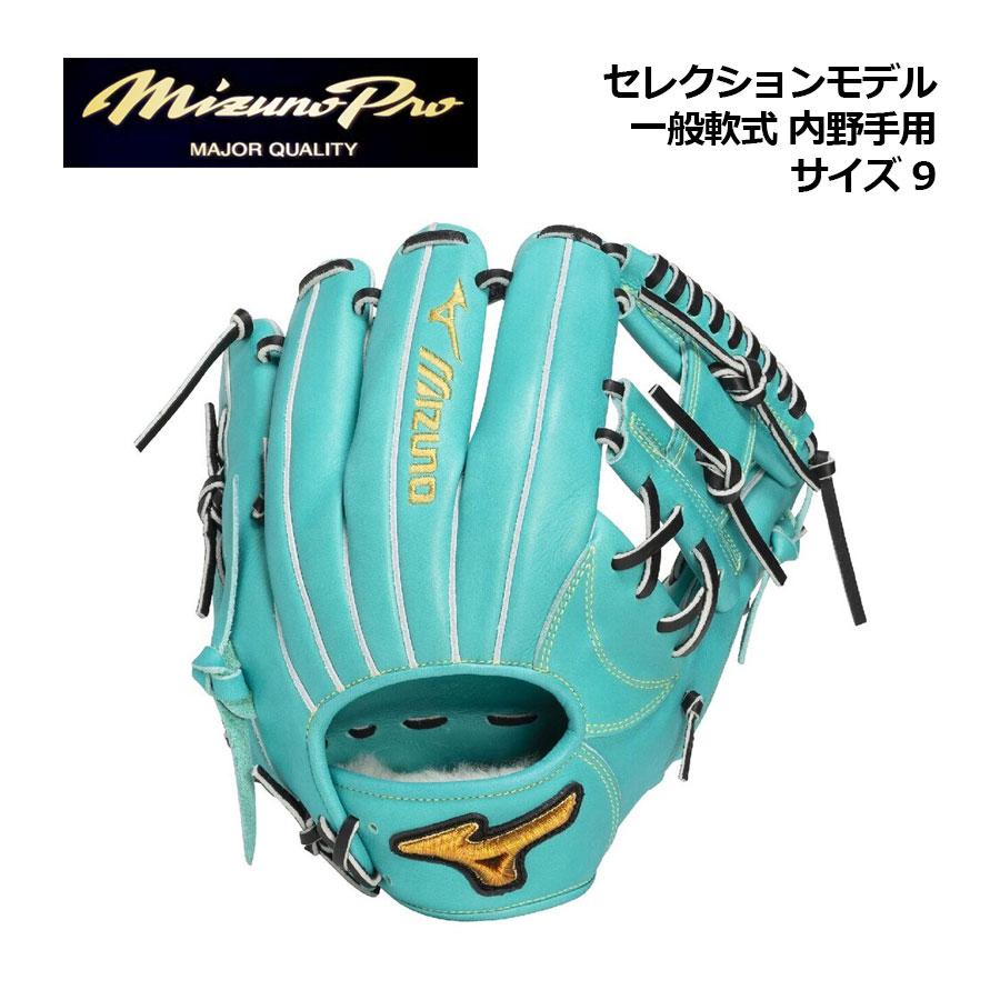 Mizuno Pro ミズノプロ 軟式用 サイズ8 内野手用 収納袋付き MIZUNO（ミズノ） ポイント10倍 2026秋冬 ミズノプロ 軟式用