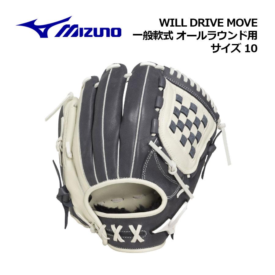 美品 ミズノ WILLDRIVE 軟式グローブ 一般用 サイズ10相当 右投げ MIZUNO（ミズノ） 2026秋冬 軟式用 WILL DRIVE MOVE オールラウンド用