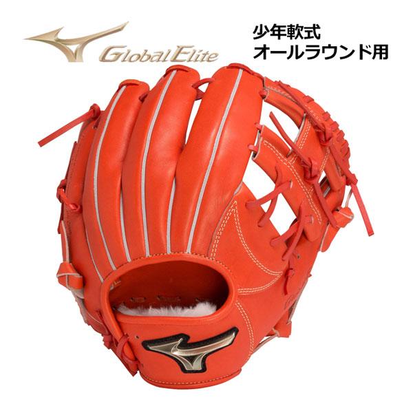 MIZUNO（ミズノ） グローバルエリート GLOBAL ELITE 少年軟式用