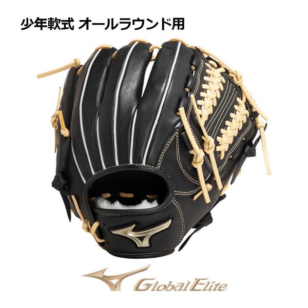 グローバルエリートGA H selection SIGNA少年軟式　外野用 MIZUNO（ミズノ） 2023秋冬 グローバルエリート GLOBAL ELITE 少年軟式