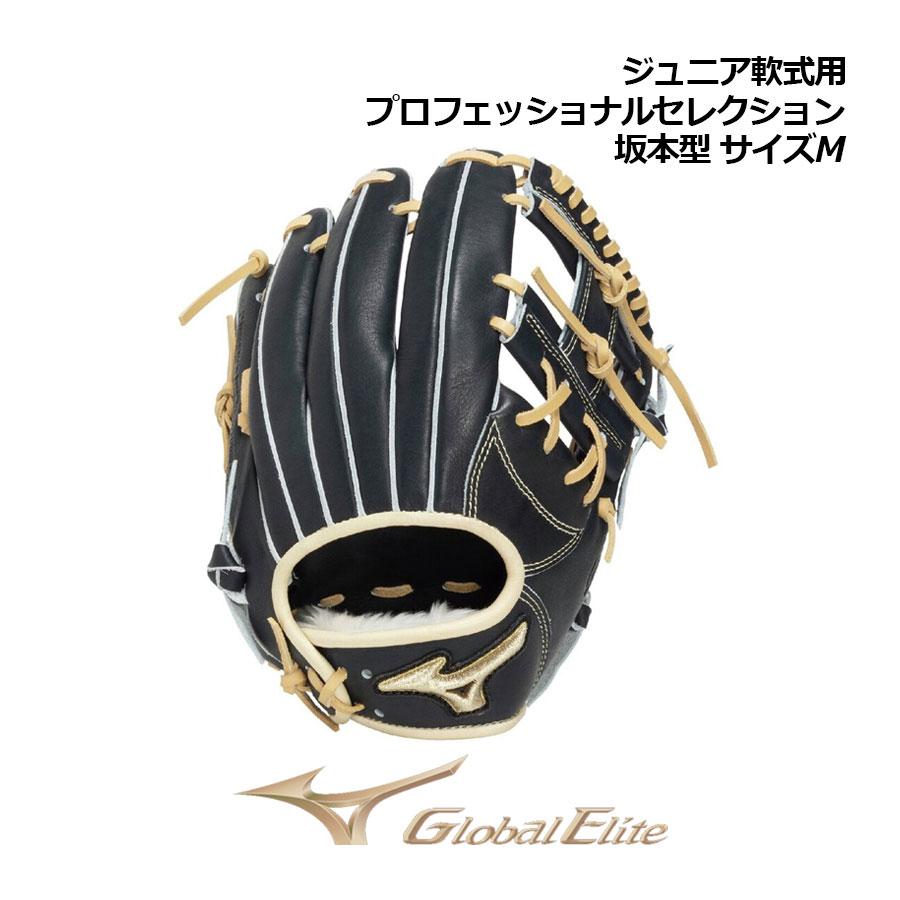 ⭐︎新品未使用⭐︎MIZUNO 2026年春夏グローバルエリートLLサイズ MIZUNO（ミズノ） 2026春夏 ジュニア軟式用 グローバルエリート