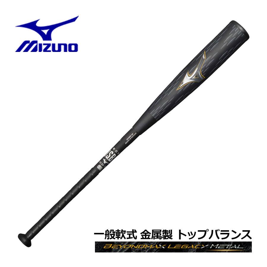 BEYOND MAX LEGACY L 軟式バット 1CJBR201 MIZUNO（ミズノ） ポイント10倍 軟式用 金属製 ビヨンドマックス
