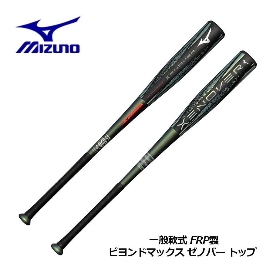 MIZUNO（ミズノ） ポイント10倍 2026秋冬 軟式用 ビヨンドマックス
