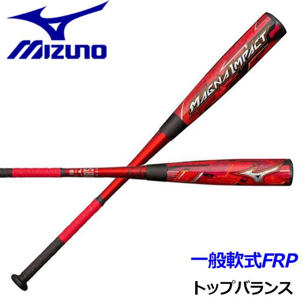 【MIZUNO】軟式用マグナインパクト バット MIZUNO（ミズノ） マグナインパクト MAGNA IMPACT 軟式カーボンバット