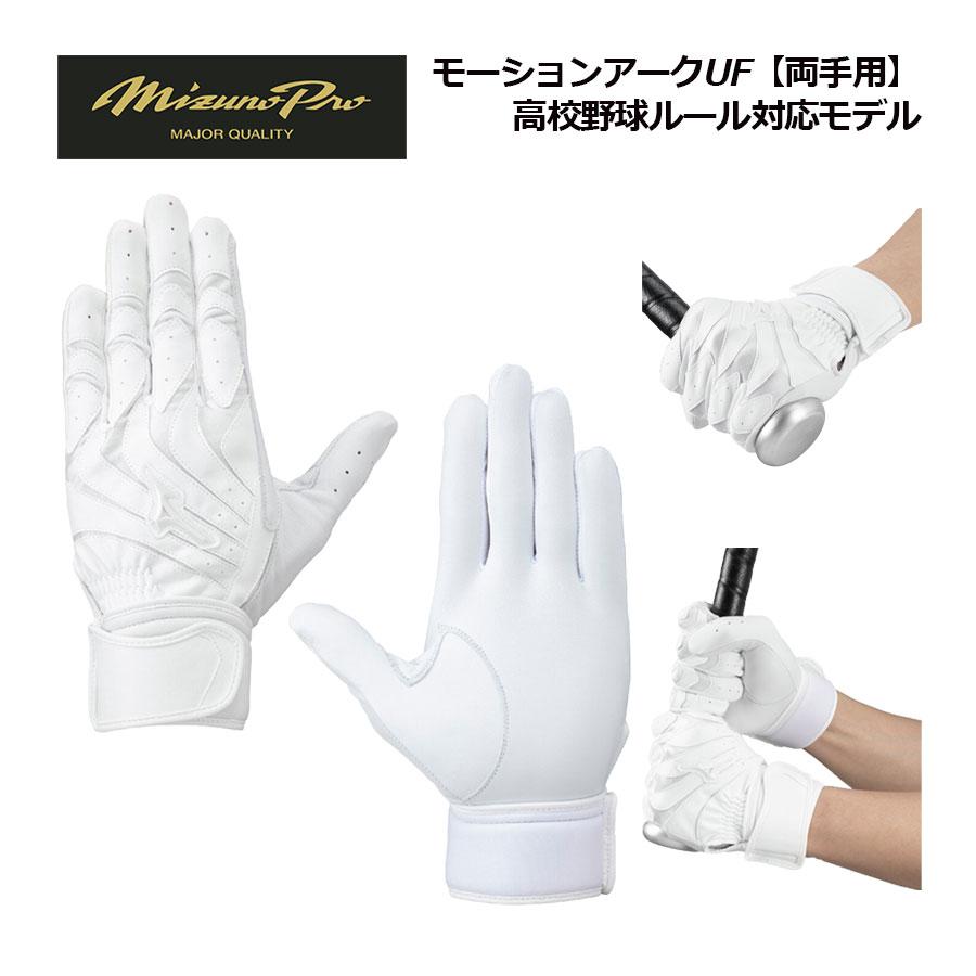 ミズノ ミズノプロ モーションアークUF両手用 レッド×シルバー
