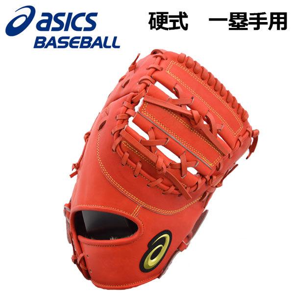 ASICS（アシックス） ネオリバイブ MLT NEOREVIVE MLT 硬式 一塁手用
