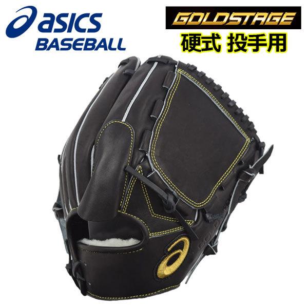 全国宅配無料 アシックス Asics ゴールドステージ Goldstage 硬式グラブ 投手用 ピッチャー用 3121a646 001 高校野球 高校生 野球用品 グローブ Cisama Sc Gov Br