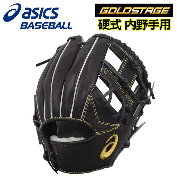 アシックス Asics ゴールドステージ Goldstage 硬式グラブ 内野手用 3121a647 001 高校野球 高校生 野球用品 グローブ 3121a 石田スポーツ Brio Yahoo 店 通販 Yahoo ショッピング