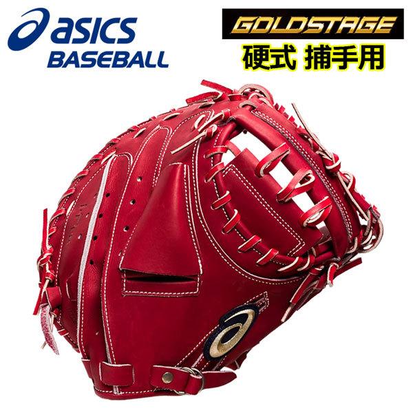 22春夏 アシックス Asics ゴールドステージ I Pro 硬式用 硬式グラブ キャッチャーミット 捕手用 タテ 3121a858 250 高校野球ルール対応 野球用品 グローブ 3121a8550 石田スポーツ Brio Yahoo 店 通販 Yahoo ショッピング