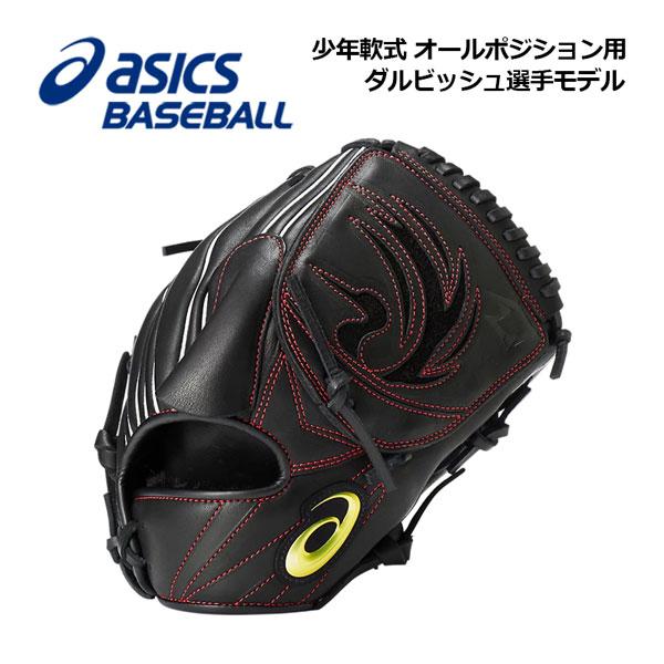 ASICS（アシックス） 少年軟式グラブ プロフェッショナルスタイル