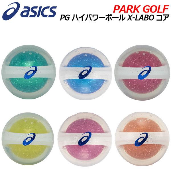 22春夏 アシックス Asics パークゴルフボール Pgハイパワーボールx Laboコア 32a127 男女兼用 Park Golf Ball 公社 日本パークゴルフ協会認定品 32a127 石田スポーツ Brio Yahoo 店 通販 Yahoo ショッピング