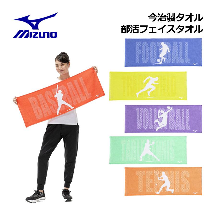 MIZUNO（ミズノ） 1点までメール便可 2026春夏 今治製タオル/部活