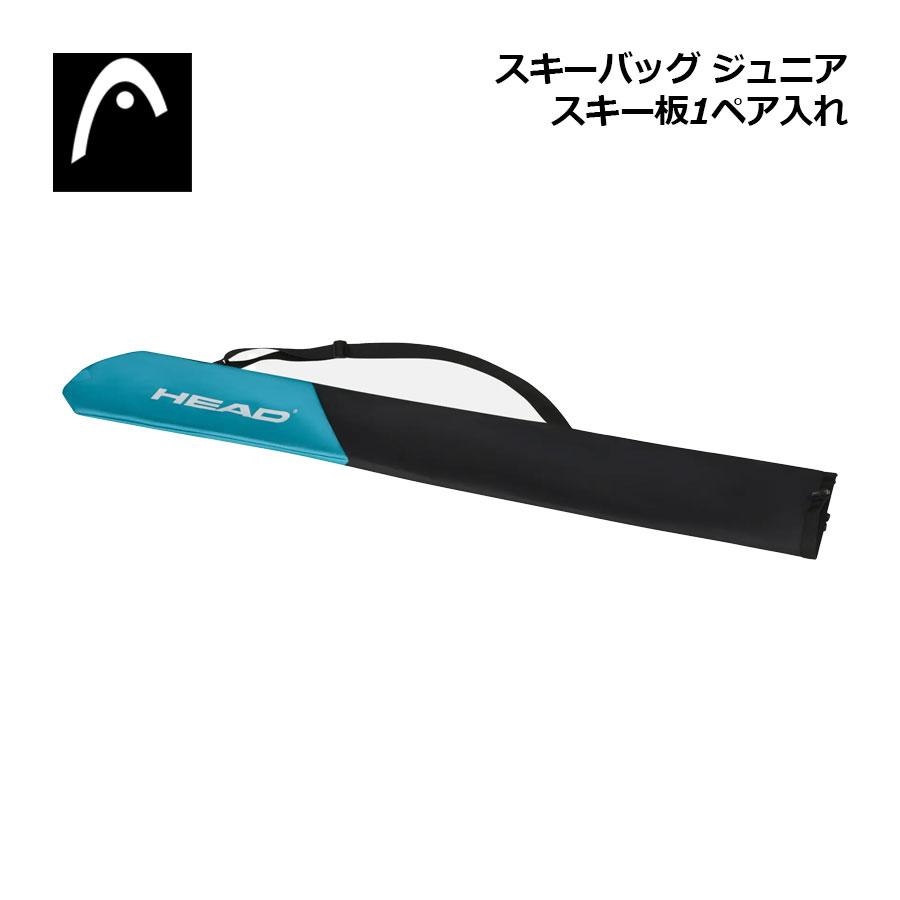 HEAD（ヘッド） 2025-2026 スキーバッグ ジュニア 383504 スキー1台