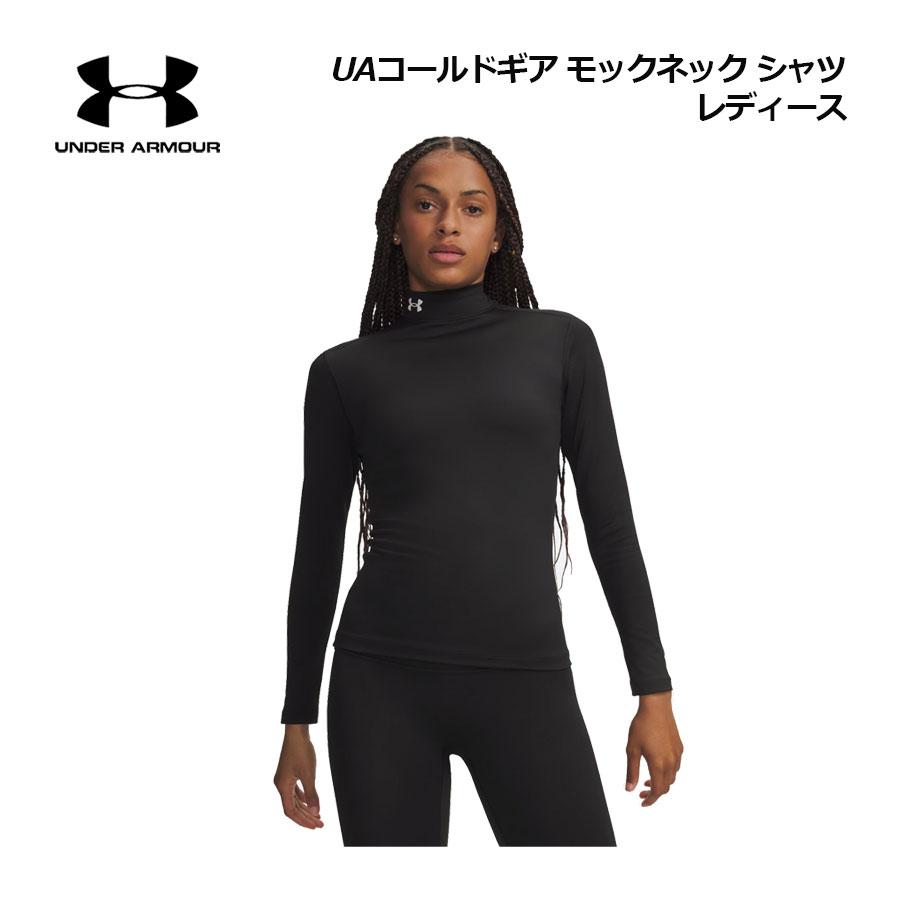 UNDER ARMOUR（アンダーアーマー） 2026秋冬 レディース UAコールド
