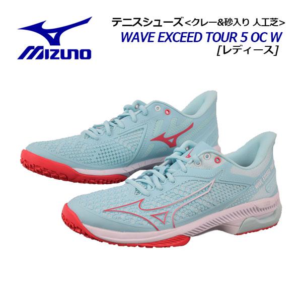 ★MIZUNO ミズノ ウエーブエクシード ツアー5 AC テニスシューズ 17 MIZUNO（ミズノ） レディース テニスシューズ ウエーブエクシード