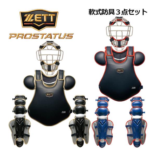 ゼット（ZETT） プロステイタス PROSTATUS 一般軟式野球用 大人用 捕手
