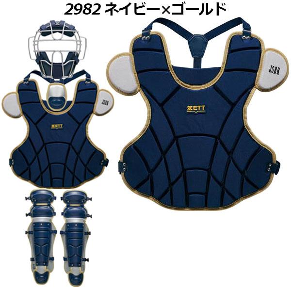ゼット ZETT 一般軟式野球用 大人用 捕手防具 軟式キャッチャー ゼット ZETT 一般軟式野球用 大人用 捕手防具 軟式キャッチャー