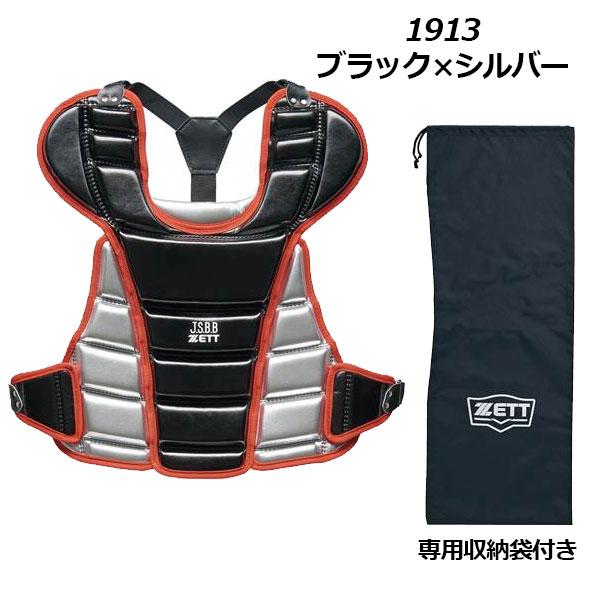 ゼット（ZETT） 少年軟式 防具4点セット 捕手防具セット 収納袋付き