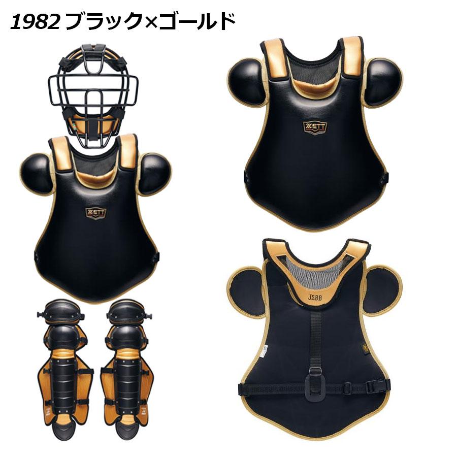 ゼット 2025秋冬 ZETT 一般軟式野球用 捕手防具3点セット キャッチャー