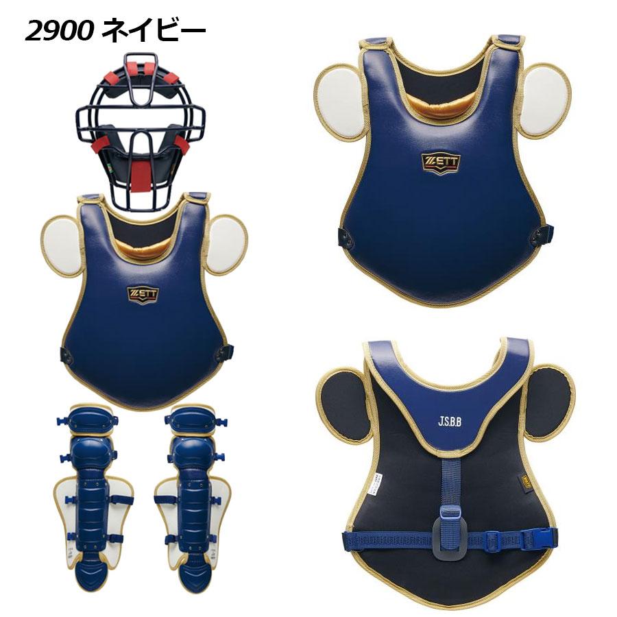 ゼット（ZETT） 2026春夏 少年軟式用 防具3点セット 捕手防具セット