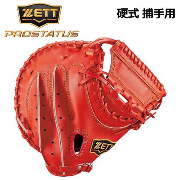 ゼット ZETT 硬式 プロステイタス PROSTATUS BPROCM420 5800 硬式グラブ キャッチャーミット 捕手用 アートバックモデル 2021春夏 限定品 日本製 グローブ