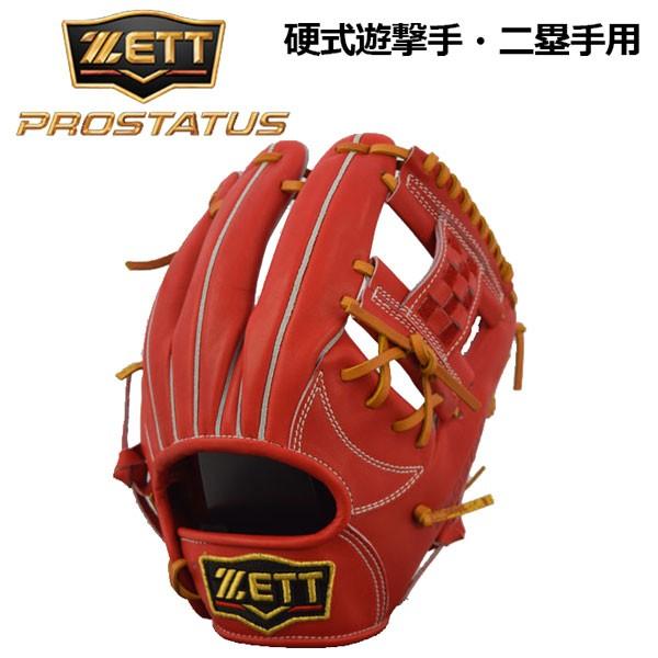 ゼットプロステイタス プレミアム 硬式二塁・遊撃手用（BPROGP26）改 ゼット（ZETT） 硬式 プロステイタス BPROG540 5836 硬式グラブ 遊撃手
