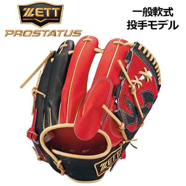 ゼット ZETT PROSTATUS 軟式プロステイタス 軟式グラブ BRGB32201 6419