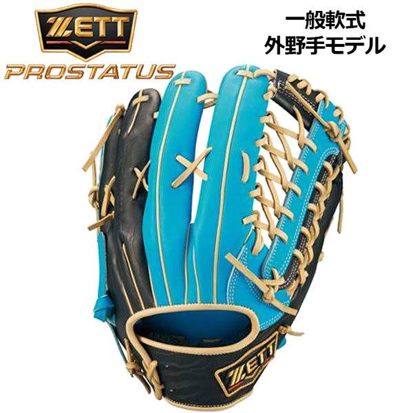 ゼット（ZETT） ZETT PROSTATUS 軟式 プロステイタス 軟式グラブ