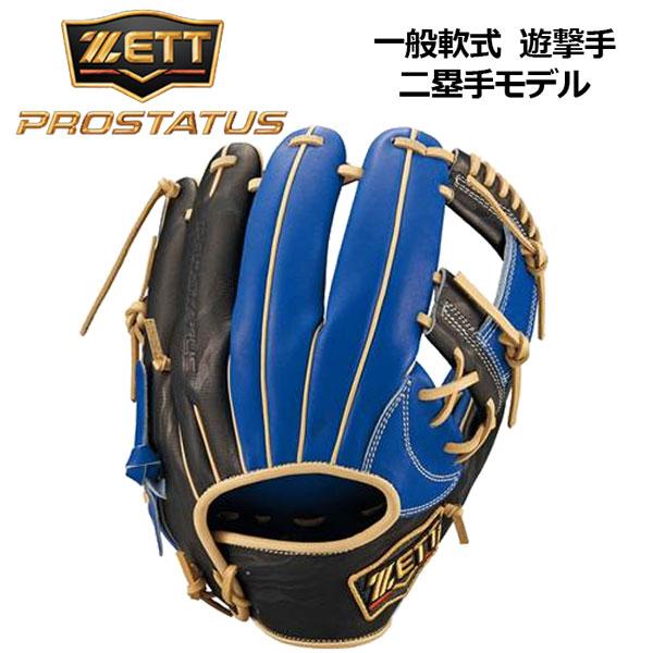 ZETT プロステイタス 軟式グラブ BRGB32260 2519 二塁手 遊撃手 今宮選手タイプ 2022春夏 限定スペシャルカラー | ゼット
