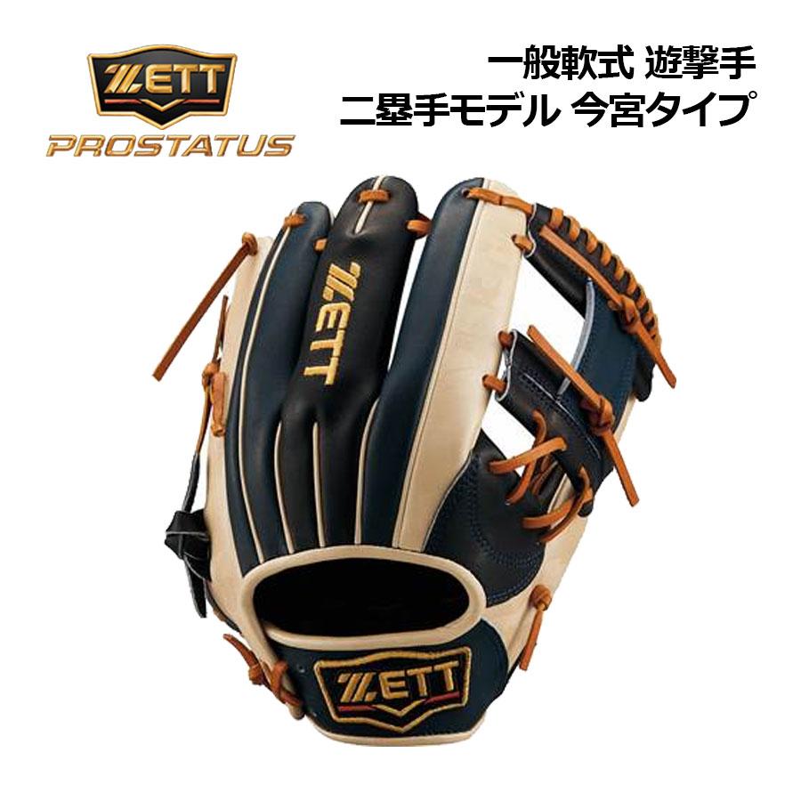 ゼット（ZETT） ポイント10倍 プロステイタス 軟式グラブ 遊撃手
