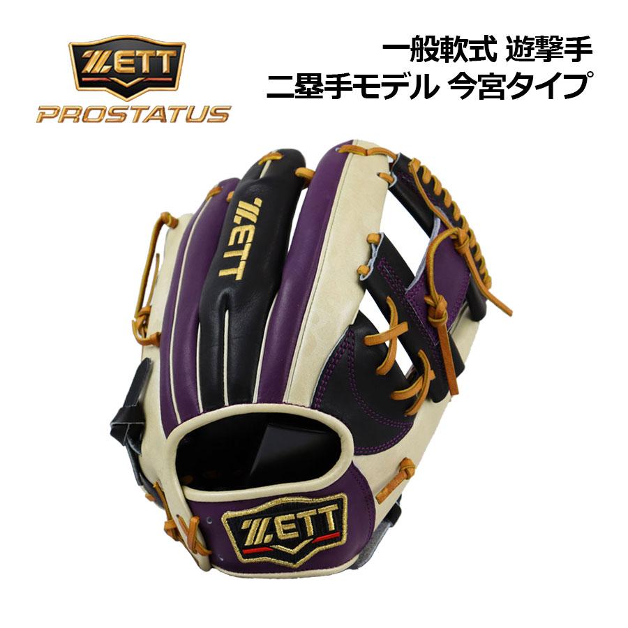 ゼット（ZETT） ポイント10倍 プロステイタス 軟式グラブ 遊撃手