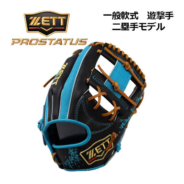 ゼット（ZETT） ZETT PROSTATUS 軟式グラブ プロステイタスSCE 二塁手