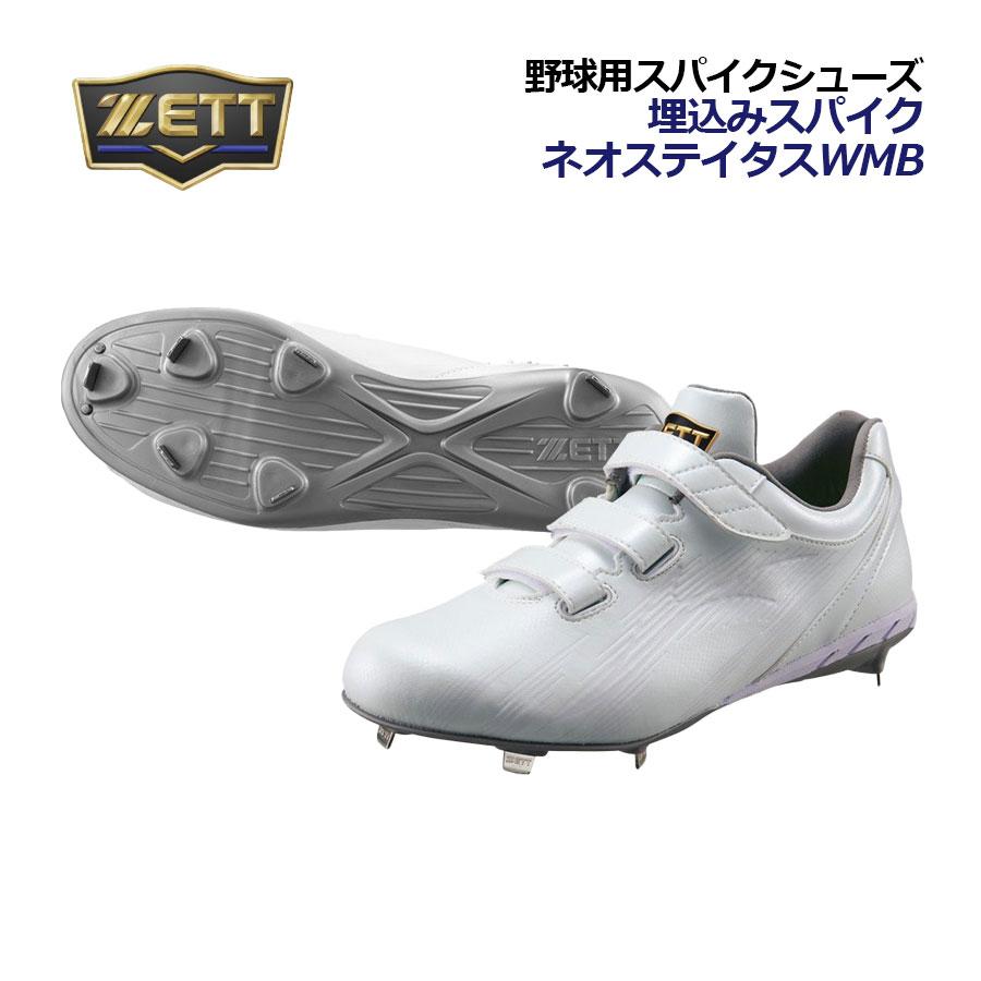ゼット（ZETT） 2026春夏 野球スパイク 埋込みスパイク ネオステイタス 