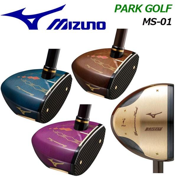 海外ミズノ MIZUNO パークゴルフクラブ MS-01 C3JLP01327 01358 01368 男女兼用 パーシモン材 ライトモデルも有