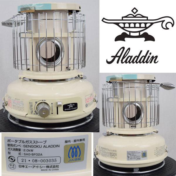 限定商品】センゴクアラジン ポータブルガスストーブ SAG-BF02A(W)