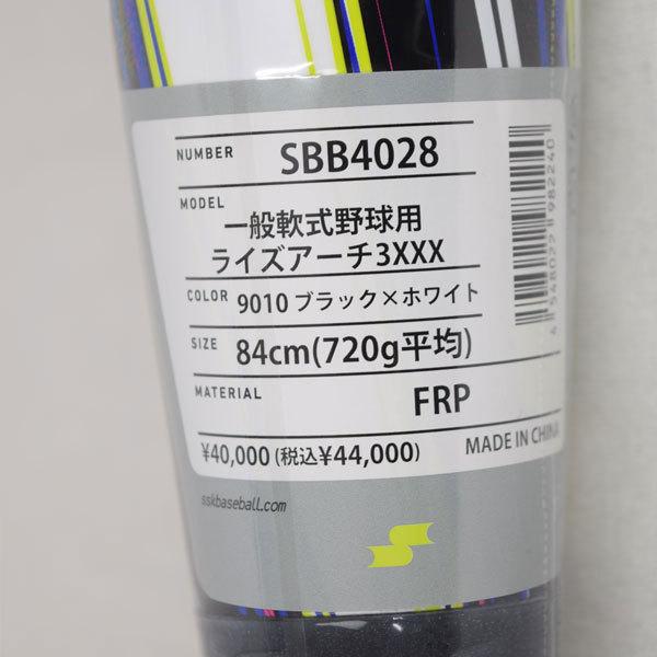 エスエスケイ（SSK） 一般軟式野球用 FRP製バット ライズアーチ 3XXX