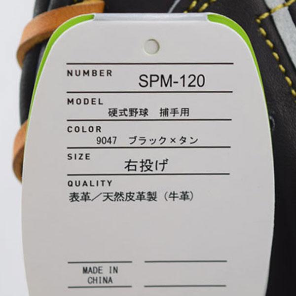 2023春夏 エスエスケイ SSK 硬式野球用グラブ 捕手用 キャッチャーミット SPM120 9047 左投げ用あり 野球用品 高校野球 グローブ 指カバー付き 深型ポケット｜ishidasports｜06