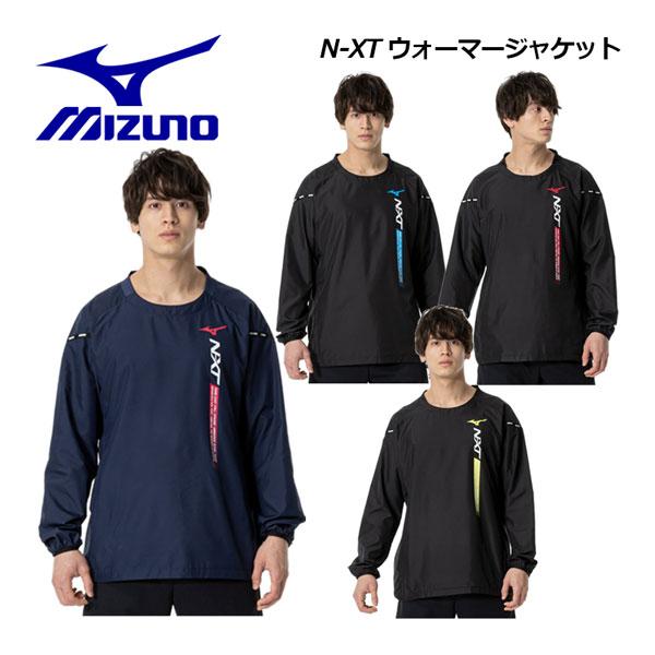 MIZUNO（ミズノ） ユニセックス N-XT ウォーマージャケット 長袖