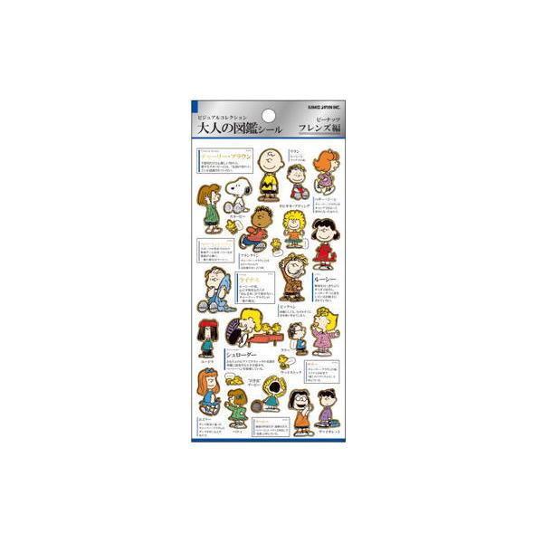 カミ207413 【日本製】【スヌーピー】【SNOOPY】大人の図鑑シール